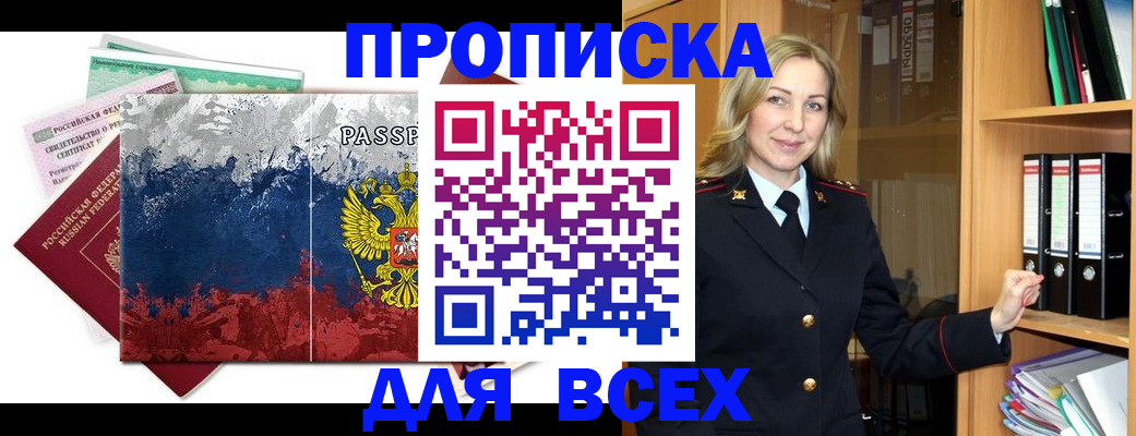 прописка законно в Лисках