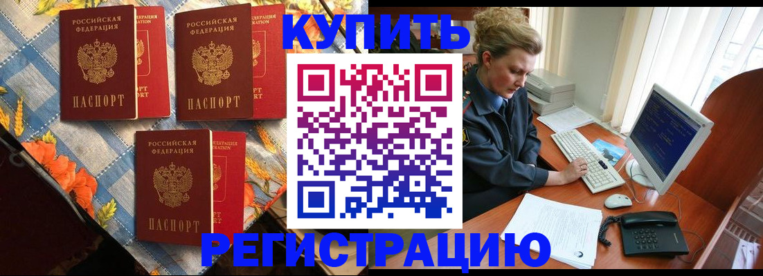 прописка 2025 в Лисках