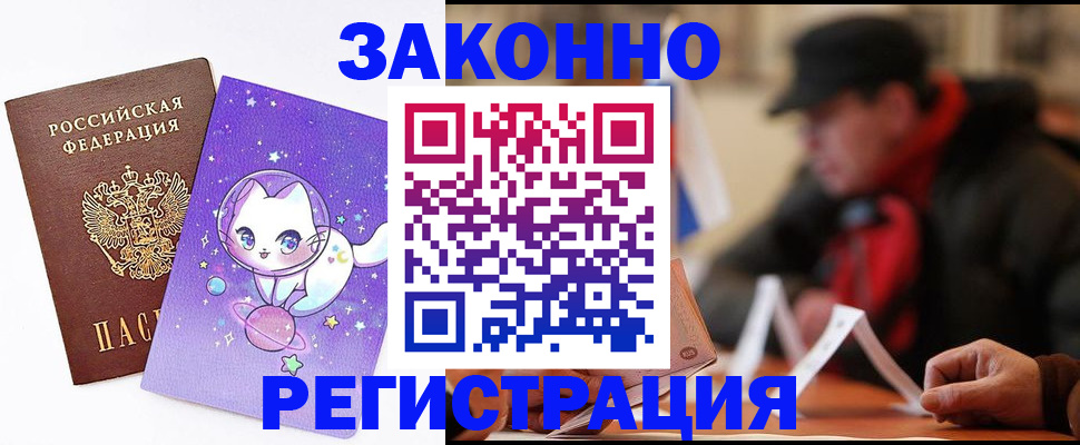 временная регистрация для школы в Лисках