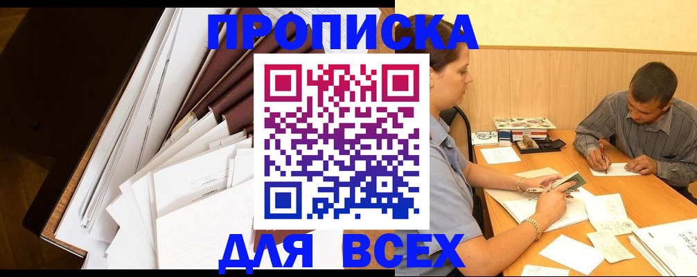 прописка в квартире в Лисках