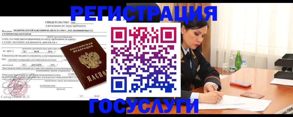 временная регистрация поиск в Лисках