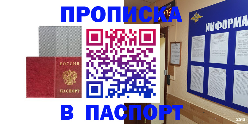 прописка штамп в Лисках
