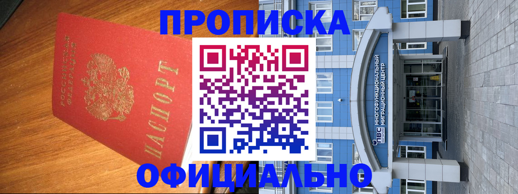 временная регистрация для школы в Лисках