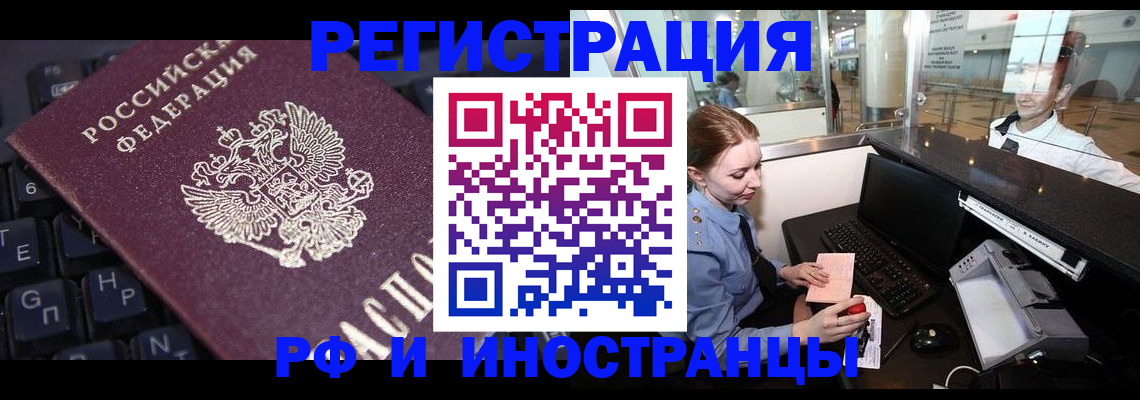 временная регистрация 2025 в Лисках